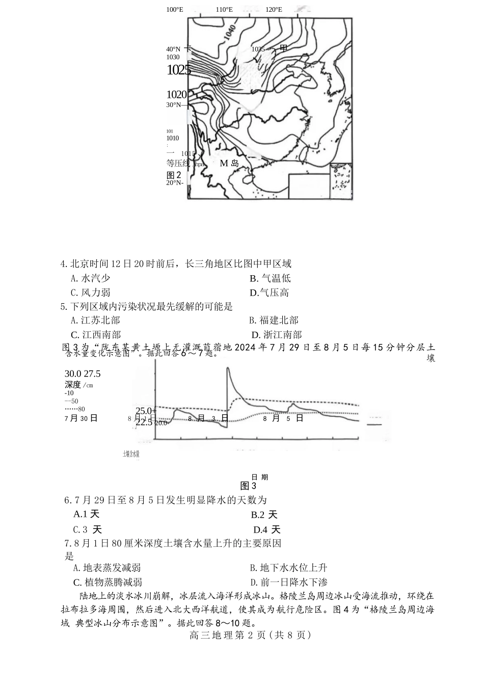 【地理试题卷+答案】【江苏卷】苏州市2026届高三年级期初阳光调研试卷(9.16-9.18)(2).docx_第2页
