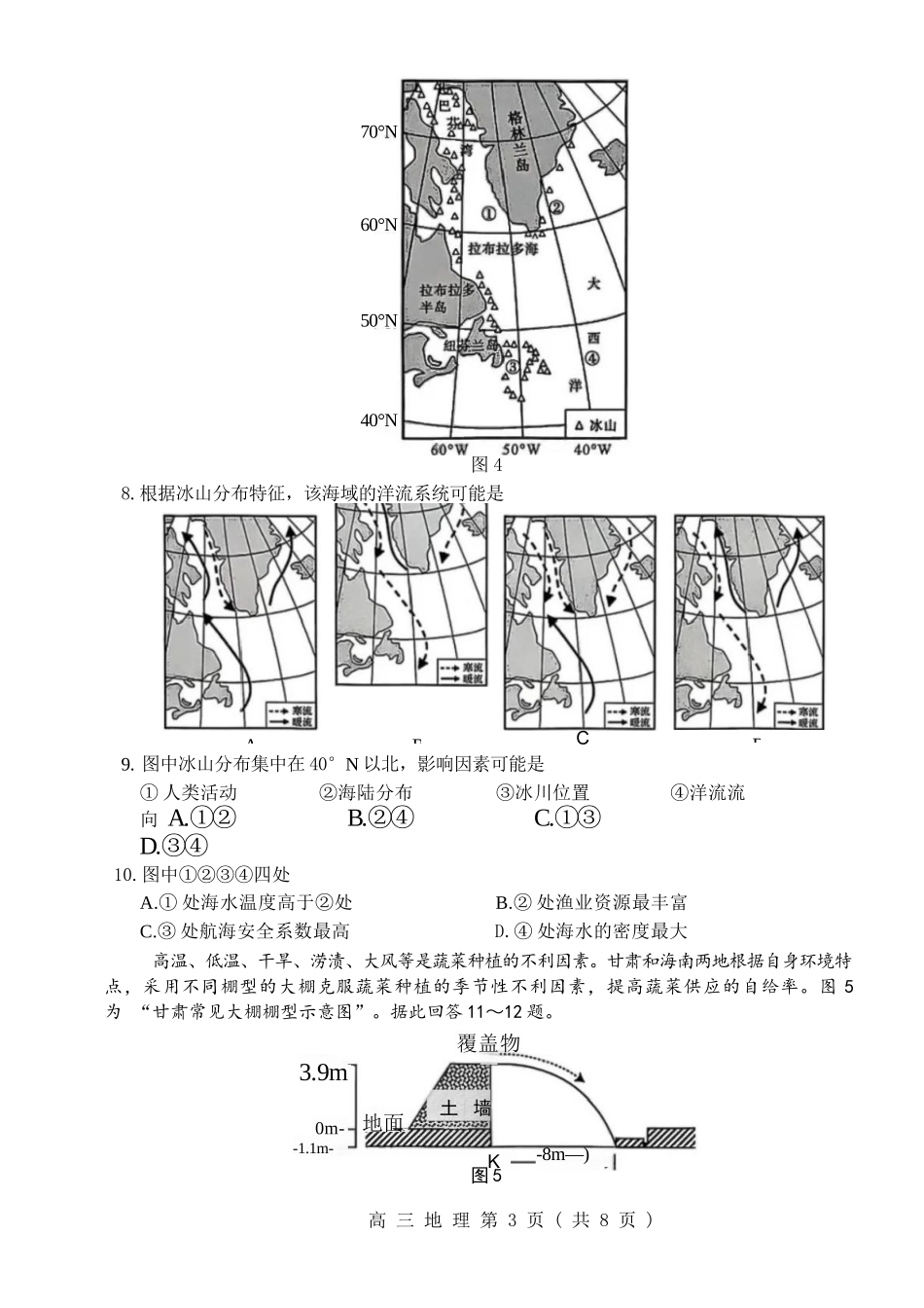 【地理试题卷+答案】【江苏卷】苏州市2026届高三年级期初阳光调研试卷(9.16-9.18)(2).docx_第3页