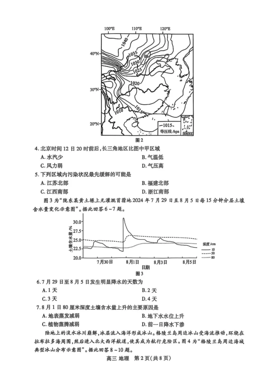 【地理试题卷+答案】【江苏卷】苏州市2026届高三年级期初阳光调研试卷(9.16-9.18)(2).pdf_第2页