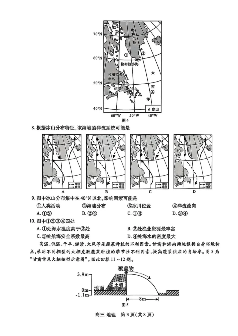 【地理试题卷+答案】【江苏卷】苏州市2026届高三年级期初阳光调研试卷(9.16-9.18)(2).pdf_第3页