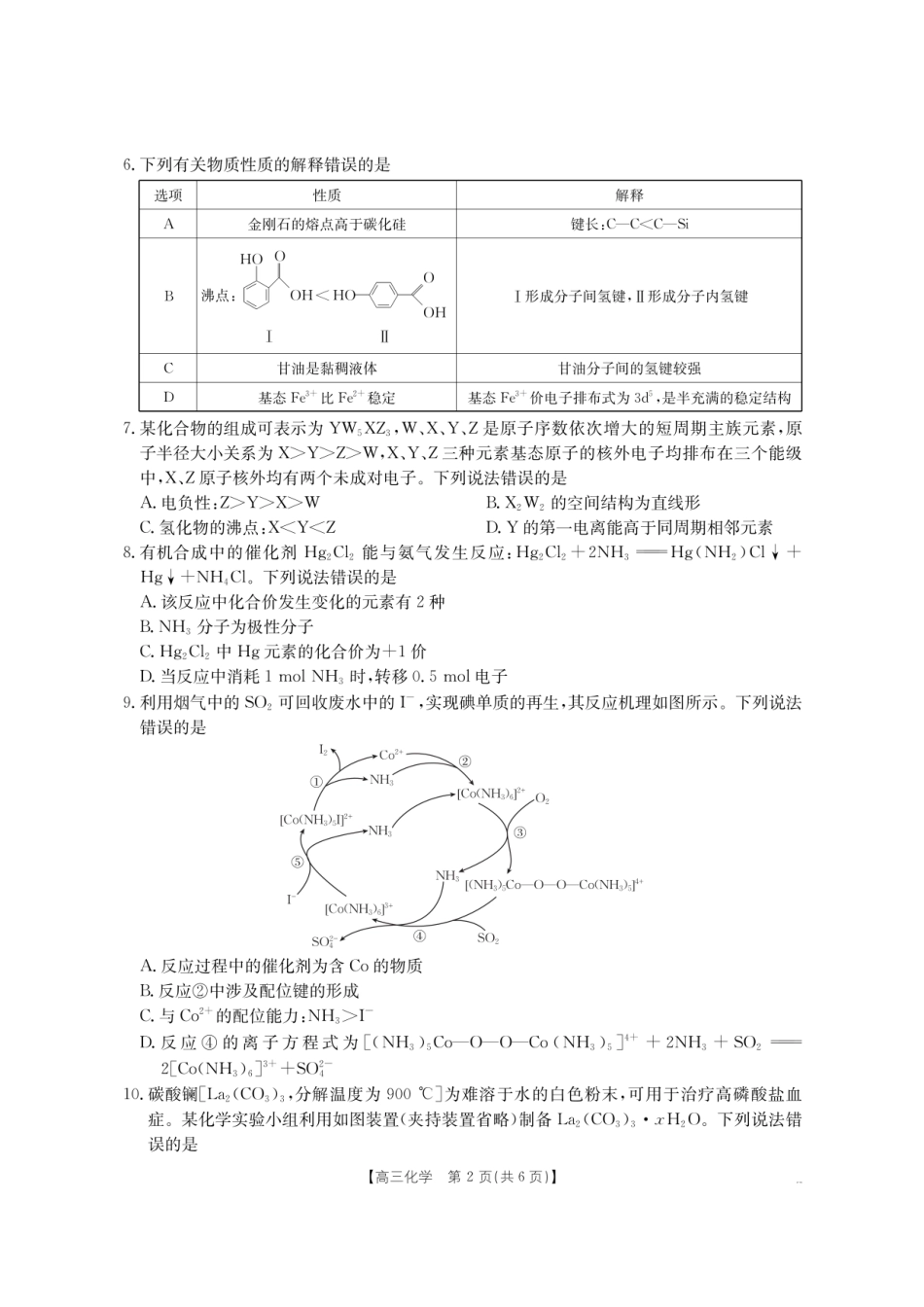 【化学】金太阳26-06C2026届高三上学期入学考试.pdf_第2页