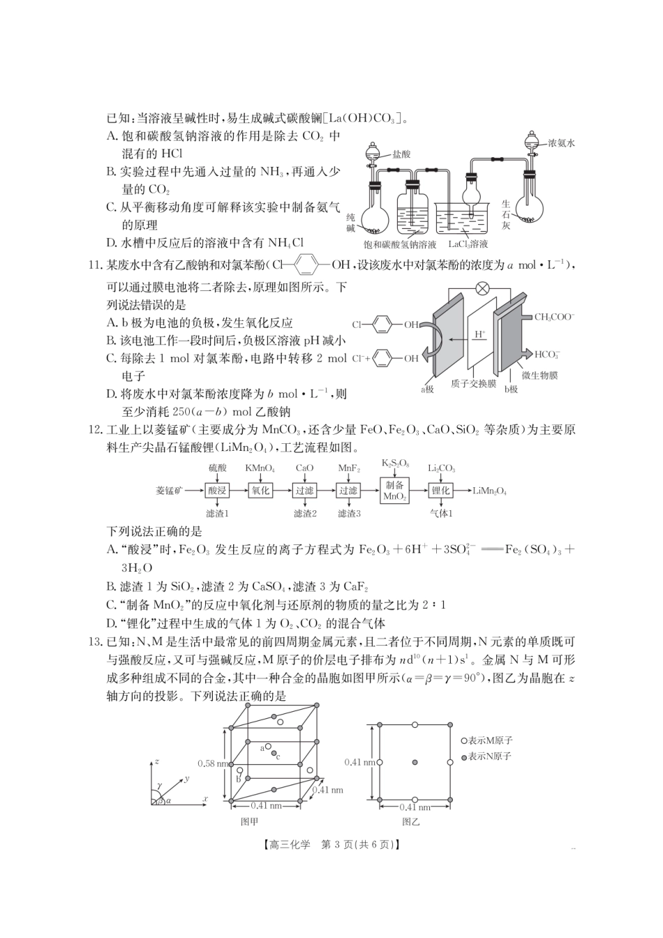 【化学】金太阳26-06C2026届高三上学期入学考试.pdf_第3页