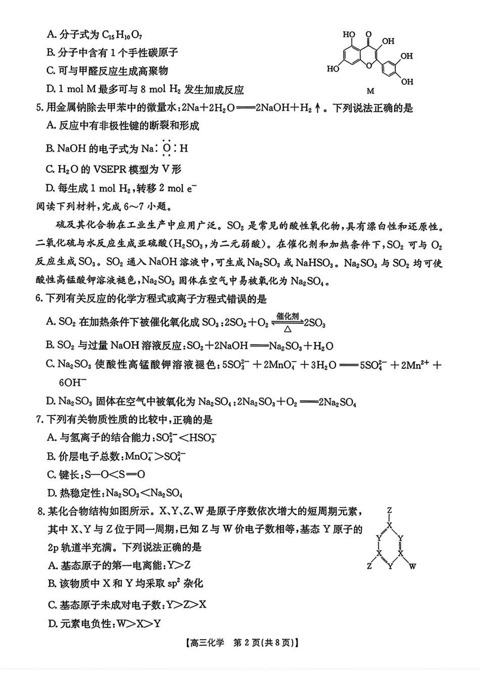 【化学】金太阳安徽省皖西南高中振兴发展联盟高三起点考试（26-04C）.pdf_第2页