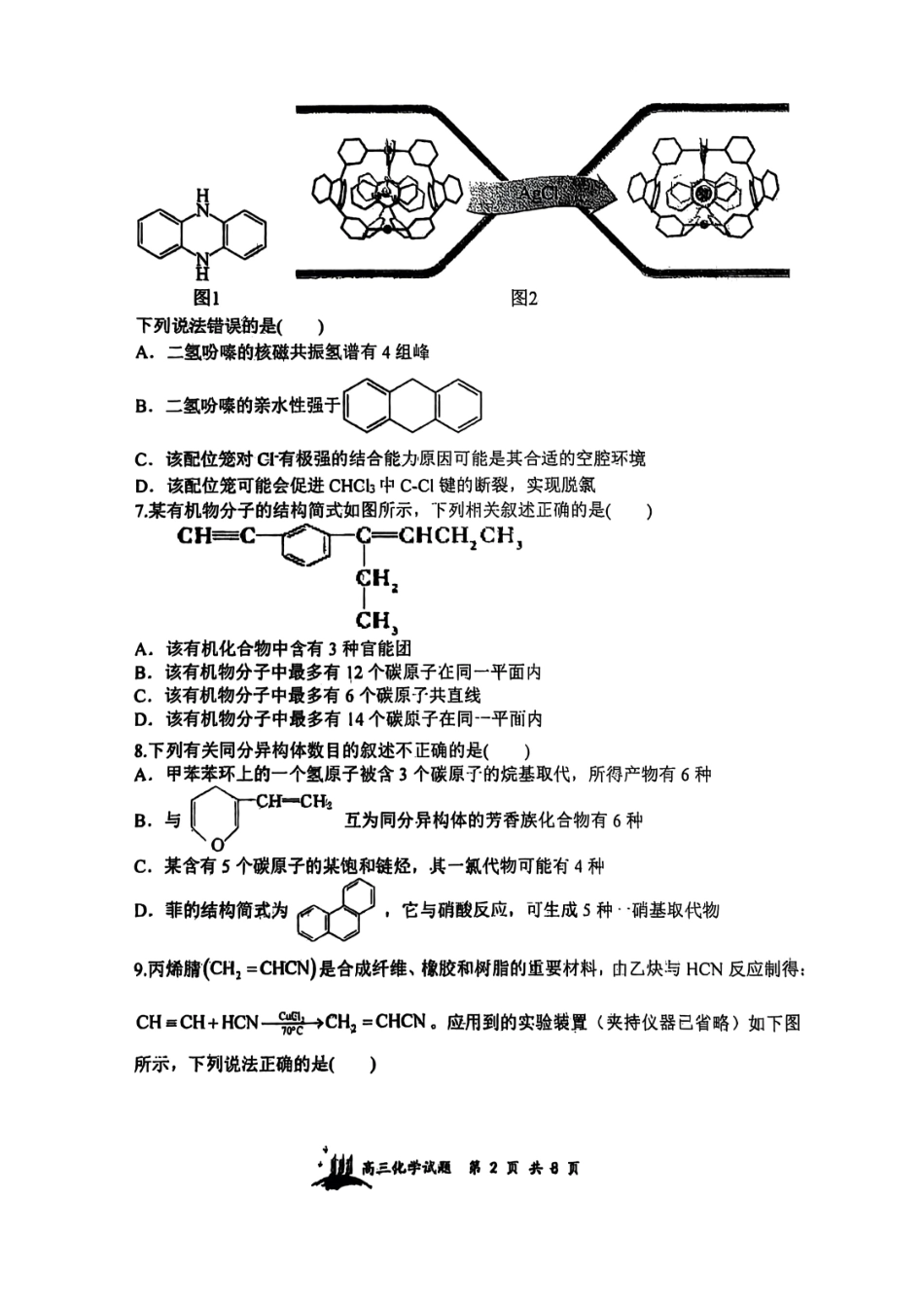 【化学】山西省山西大学附属中学2025-2026学年高三上学期8月开学考.pdf_第2页