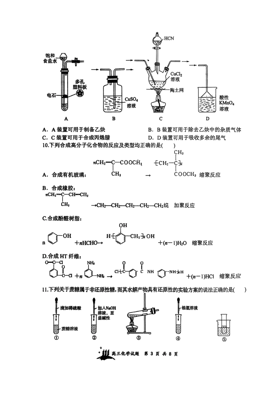 【化学】山西省山西大学附属中学2025-2026学年高三上学期8月开学考.pdf_第3页