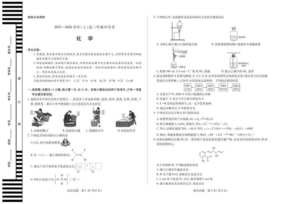 【化学】天一大联考河南省2025-2026学年高三年级上学期开学考.pdf_第1页