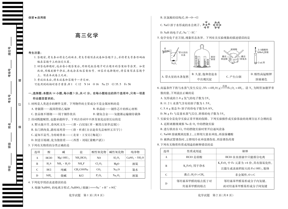 【化学】天一大联考湖南省、广西省2025-2026学年高三上学期阶段性检测（二）.pdf_第1页