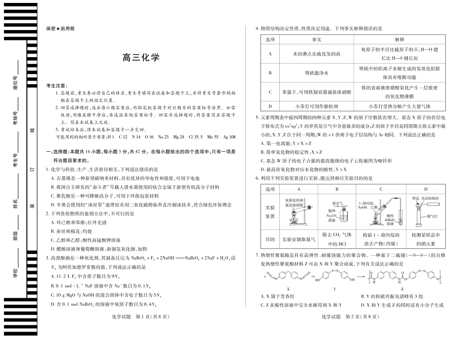 【化学】天一大联考湖南省2026届高三年级上学期开学考.pdf_第1页