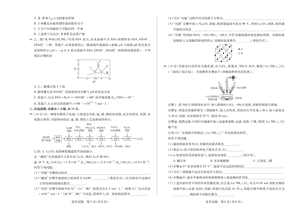 【化学】天一大联考湖南省2026届高三年级上学期开学考.pdf_第3页