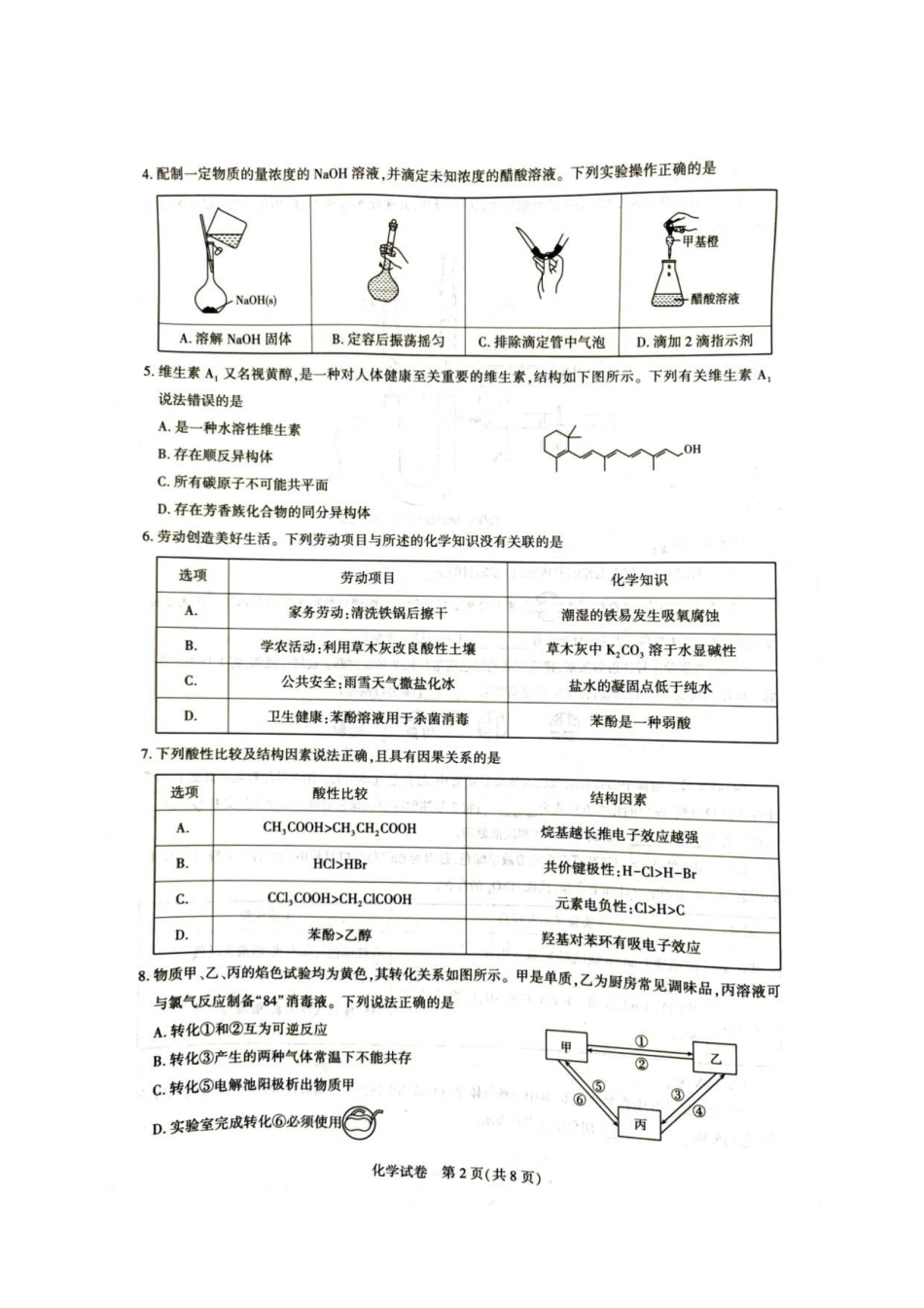 【化学测评试卷】【湖北卷】湖北省(圆创联盟)高中名校联盟2026届高三第一次联合测评(8.21-8.22).pdf_第2页