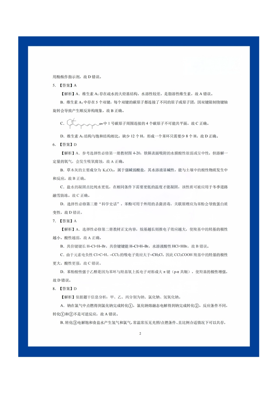 【化学测评试卷答案】【湖北卷】湖北省(圆创联盟)高中名校联盟2026届高三第一次联合测评(8.21-8.22).pdf_第2页