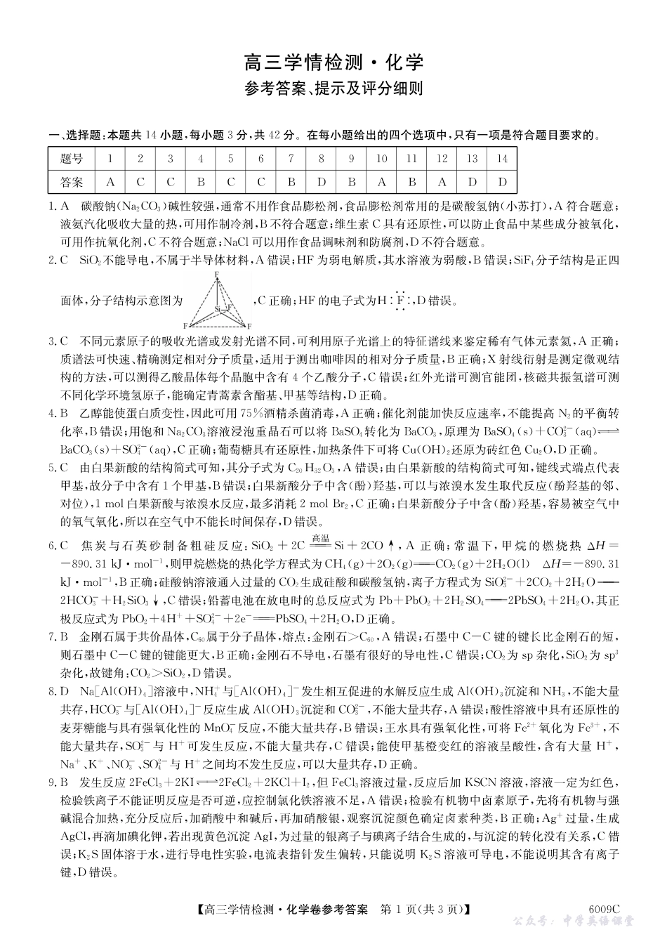 【化学答案】安徽省2025-2026学年高三上学期摸底大联考.pdf_第1页