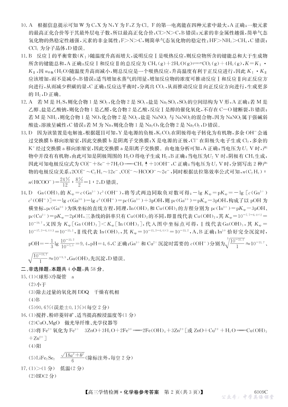 【化学答案】安徽省2025-2026学年高三上学期摸底大联考.pdf_第2页