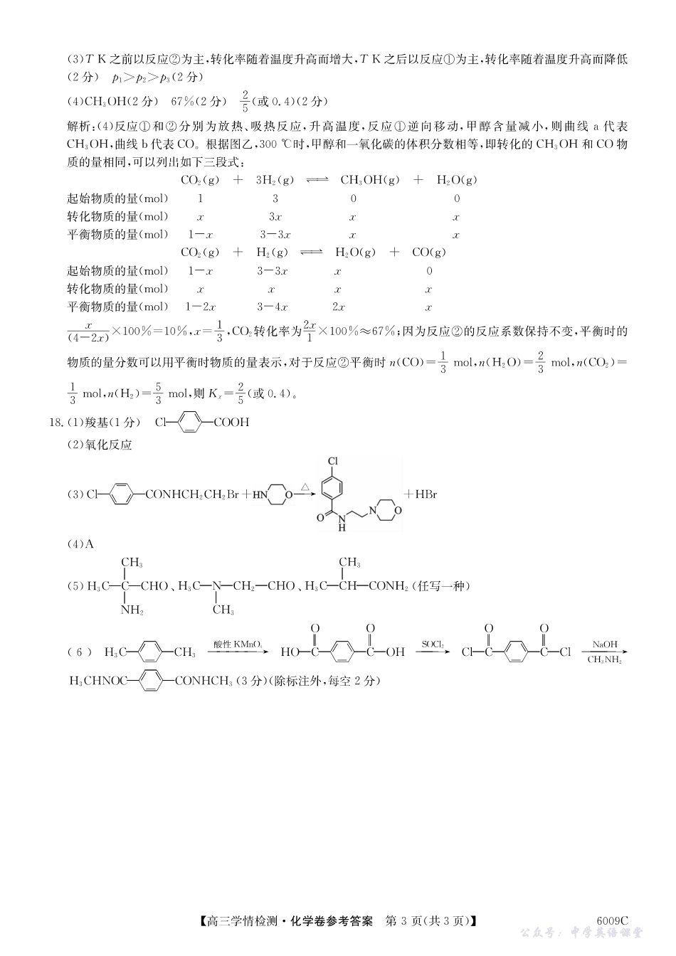 【化学答案】安徽省2025-2026学年高三上学期摸底大联考.pdf_第3页