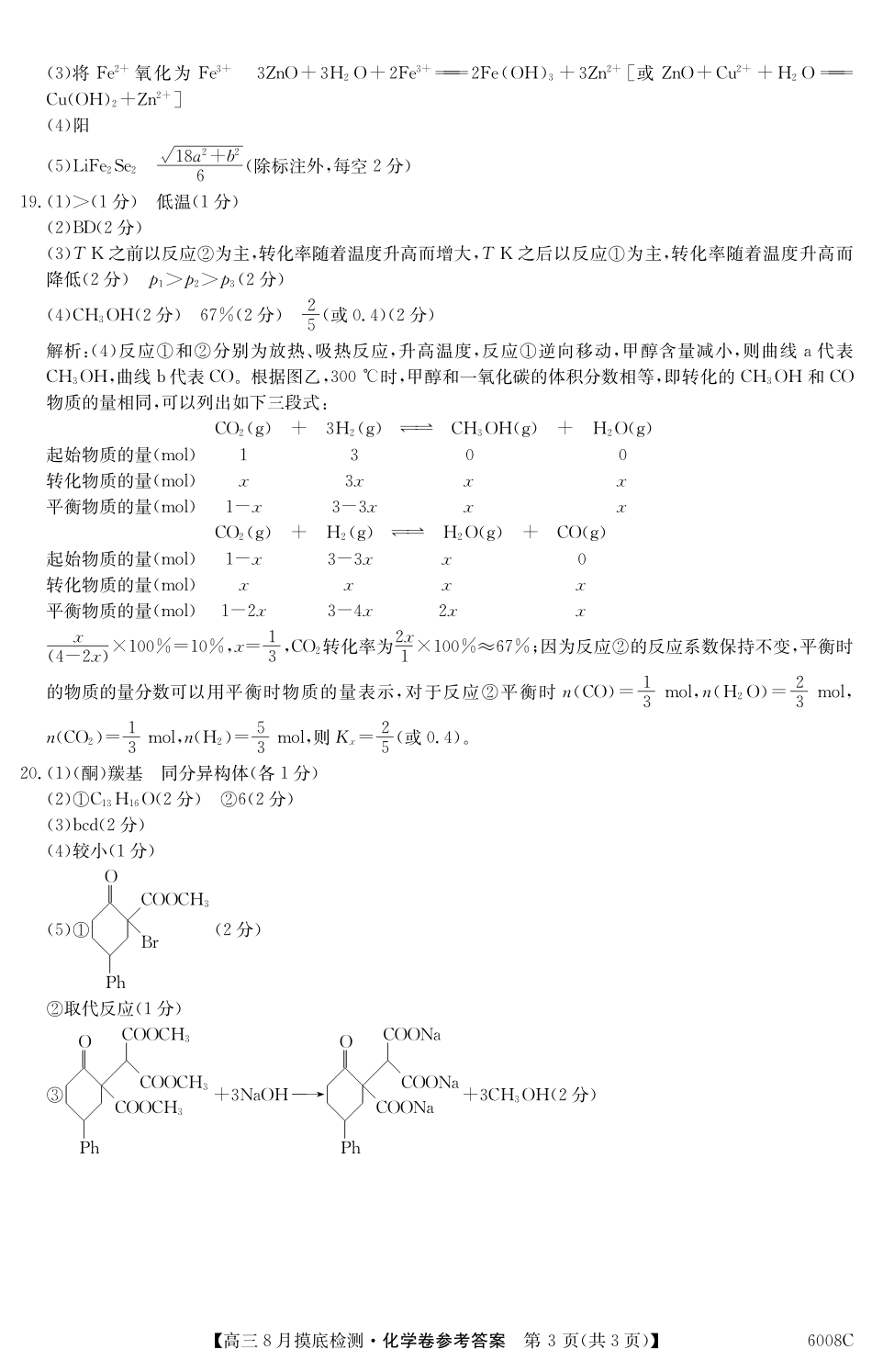 【化学答案】广东省2026届高三年级8月摸底检测（6008C）.pdf_第3页