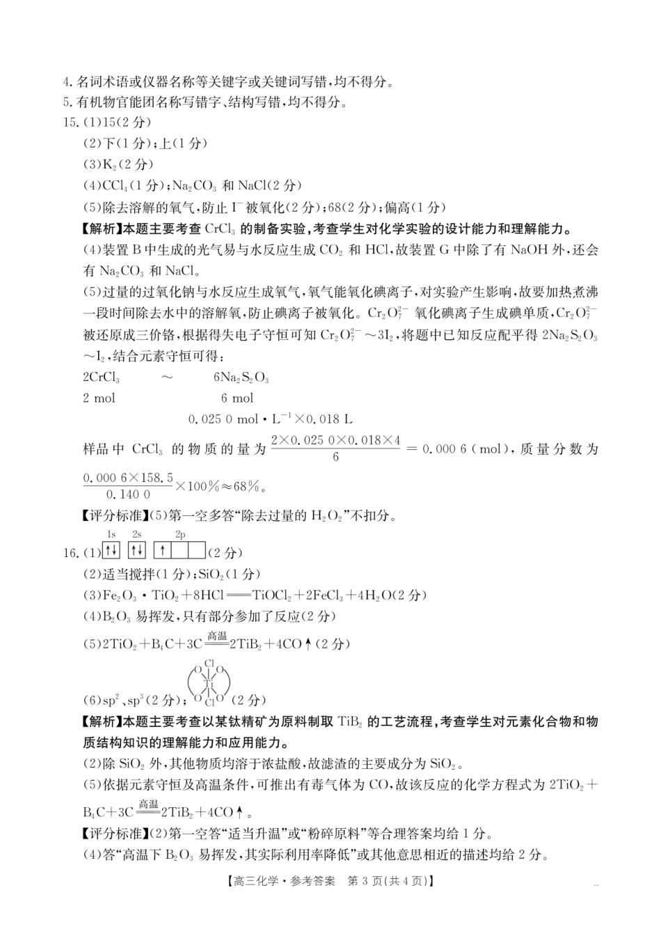 【化学答案】金太阳湖南省怀化市2026届高三上学期入学考试（26-06C）.pdf_第3页
