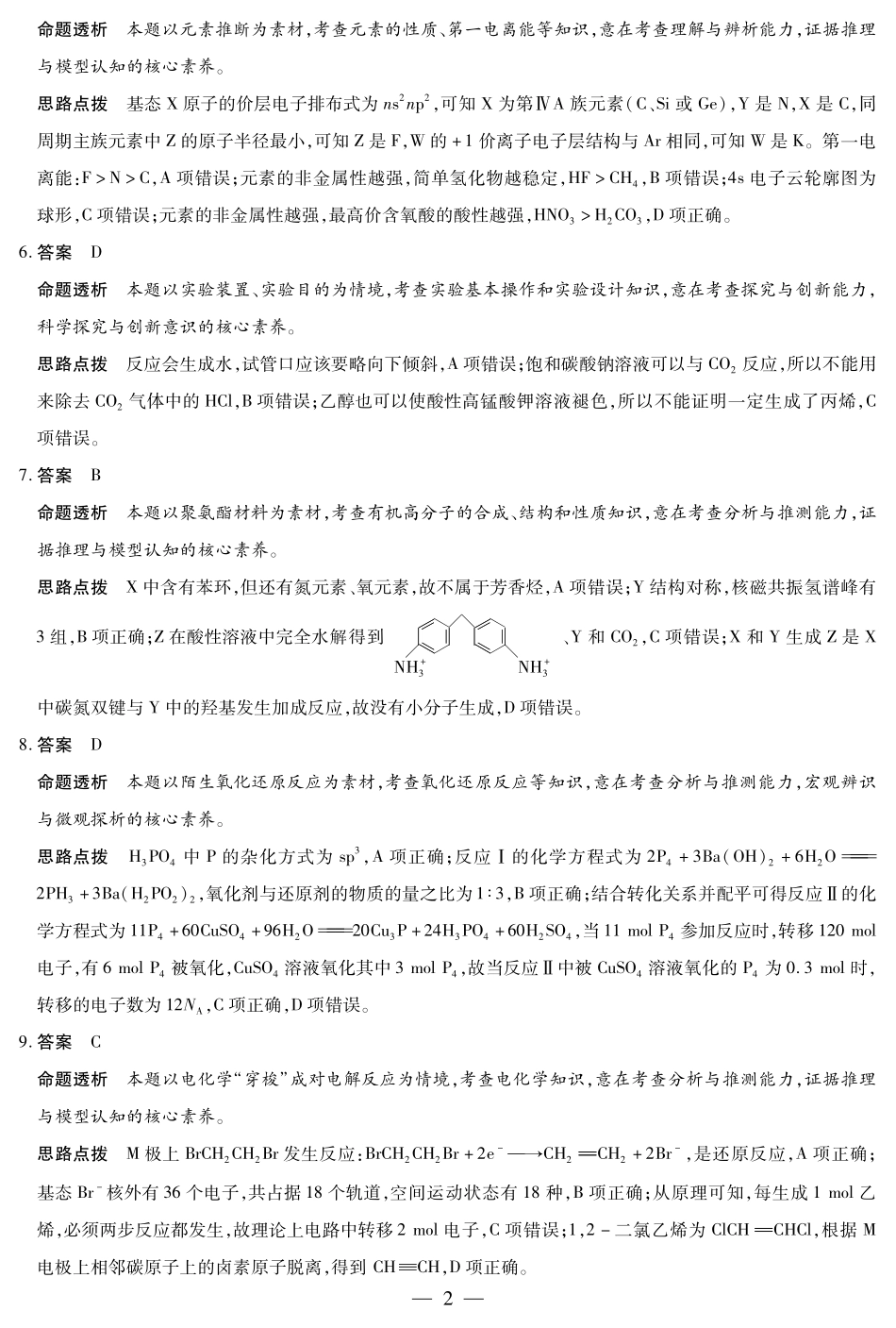 【化学答案】天一大联考湖南省2026届高三年级上学期开学考.pdf_第2页