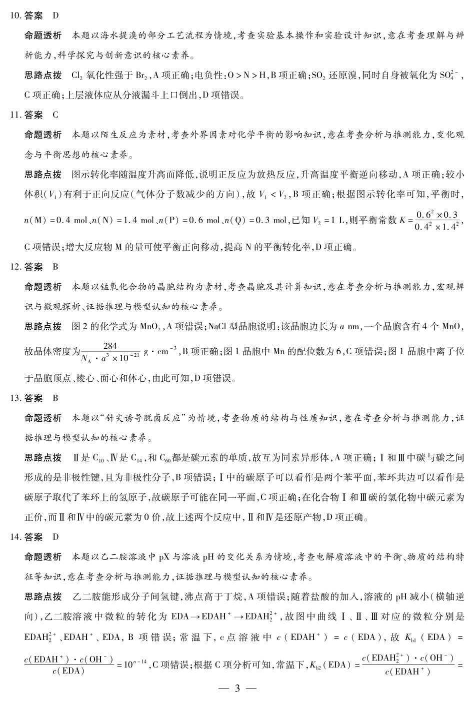 【化学答案】天一大联考湖南省2026届高三年级上学期开学考.pdf_第3页