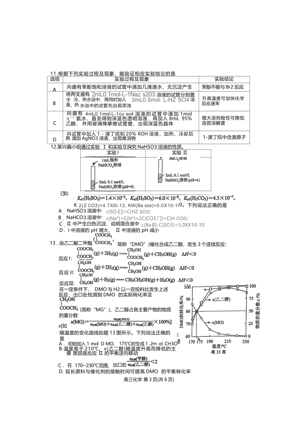 【化学试卷】(精排版)【江苏卷】江苏省南京市2026届高三年级(九月)学情调研(南京高三零模)(9.18-9.19).docx_第3页