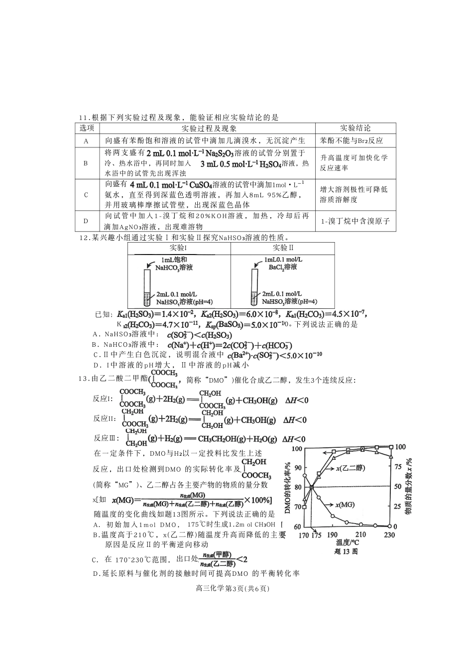 【化学试卷】(精排版)【江苏卷】江苏省南京市2026届高三年级(九月)学情调研(南京高三零模)(9.18-9.19).pdf_第3页