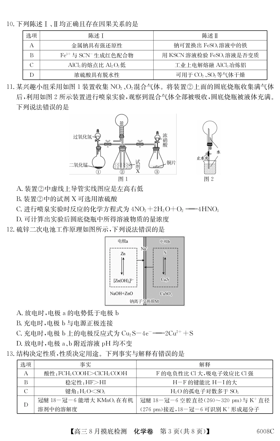 【化学试卷】【广东卷】广东省纵千文化2026届高三年级8月摸底检测（6008C）（8.28-8.29）.pdf_第3页