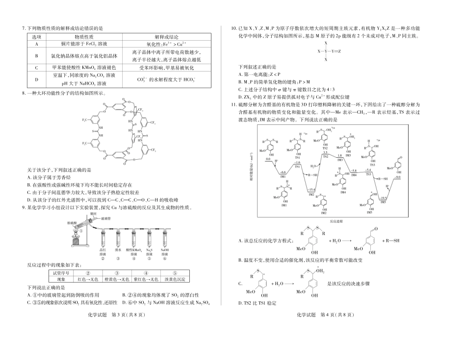 【化学试卷】【河南卷】河南省天一大联考2025-2026学年高三年级上学期开学考（9.4-9.5）.pdf_第2页