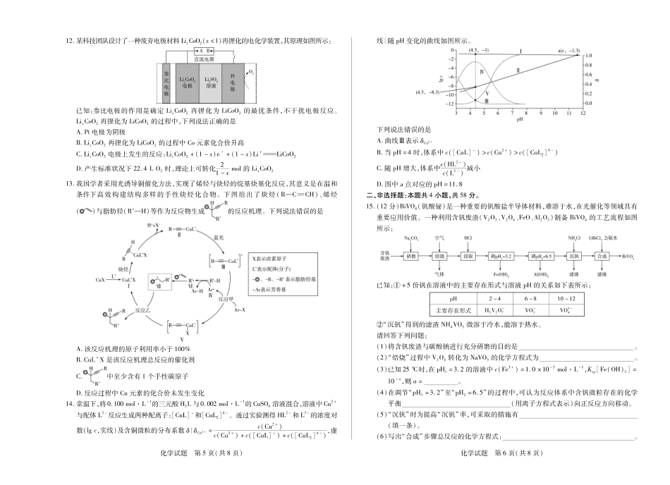 【化学试卷】【河南卷】河南省天一大联考2025-2026学年高三年级上学期开学考（9.4-9.5）.pdf_第3页