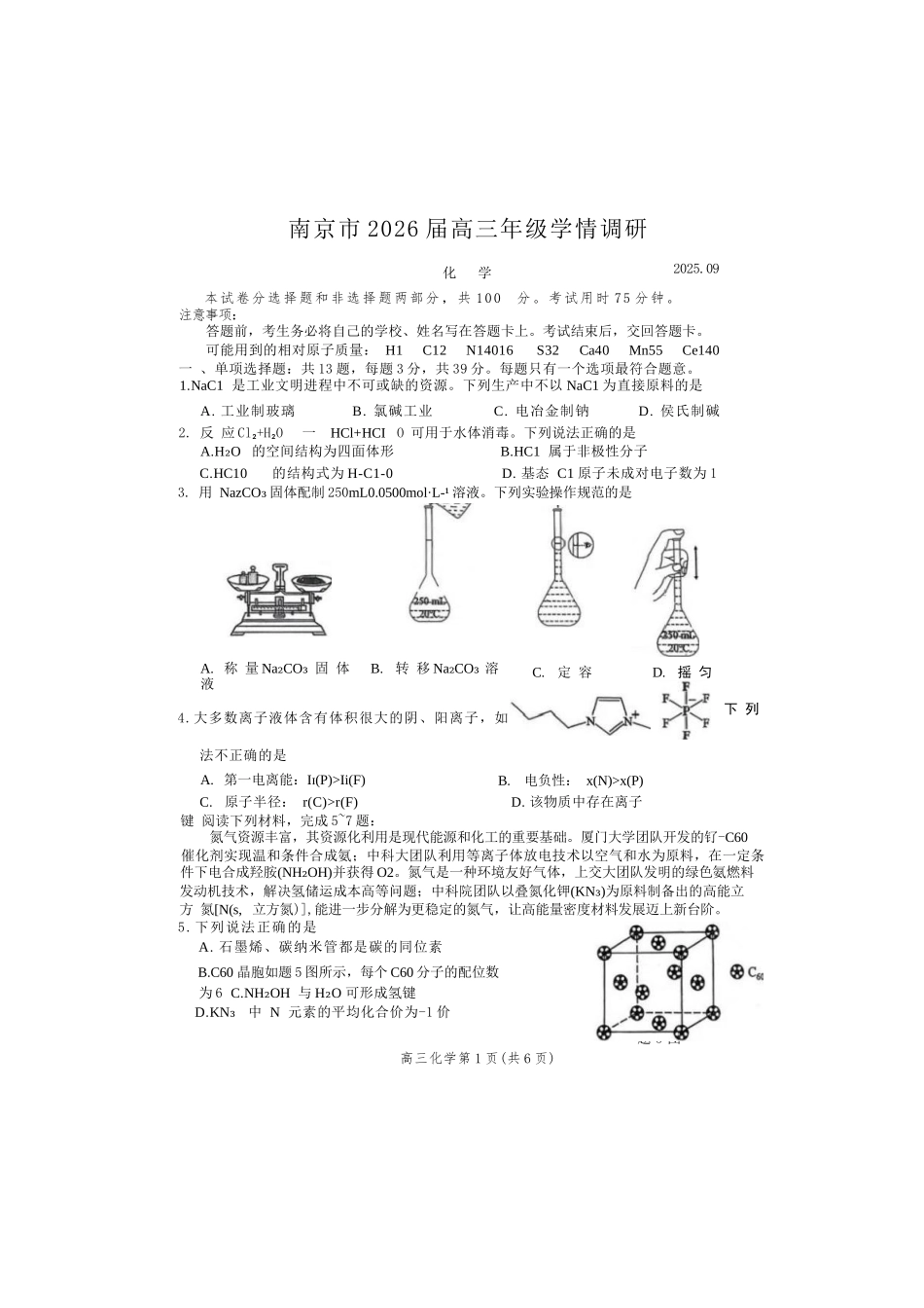 【化学试卷】【江苏卷】江苏省南京市2026届高三年级(九月)学情调研(南京高三零模)(9.18-9.19).docx_第1页