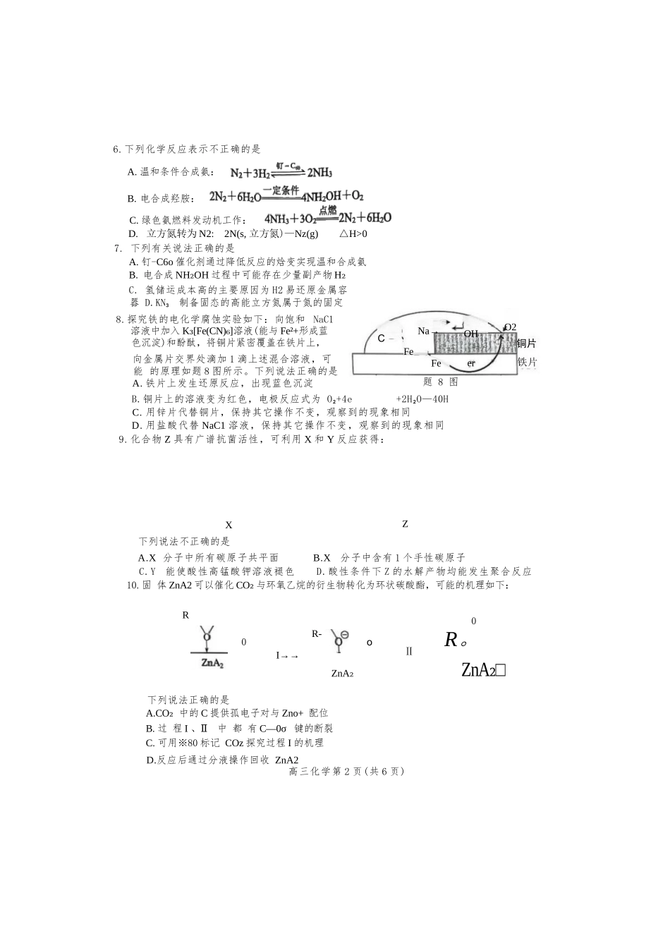 【化学试卷】【江苏卷】江苏省南京市2026届高三年级(九月)学情调研(南京高三零模)(9.18-9.19).docx_第2页