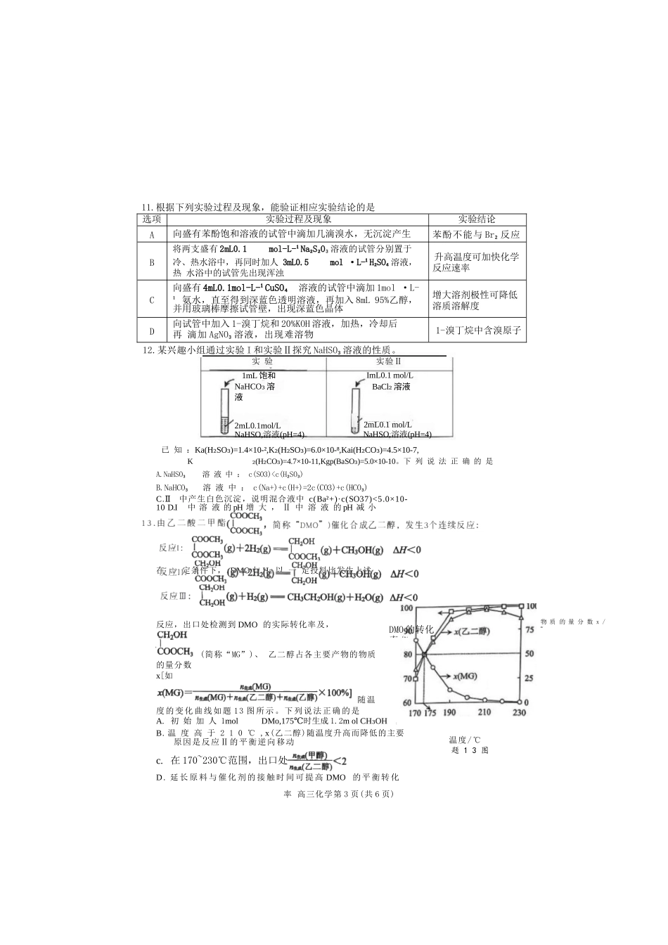 【化学试卷】【江苏卷】江苏省南京市2026届高三年级(九月)学情调研(南京高三零模)(9.18-9.19).docx_第3页