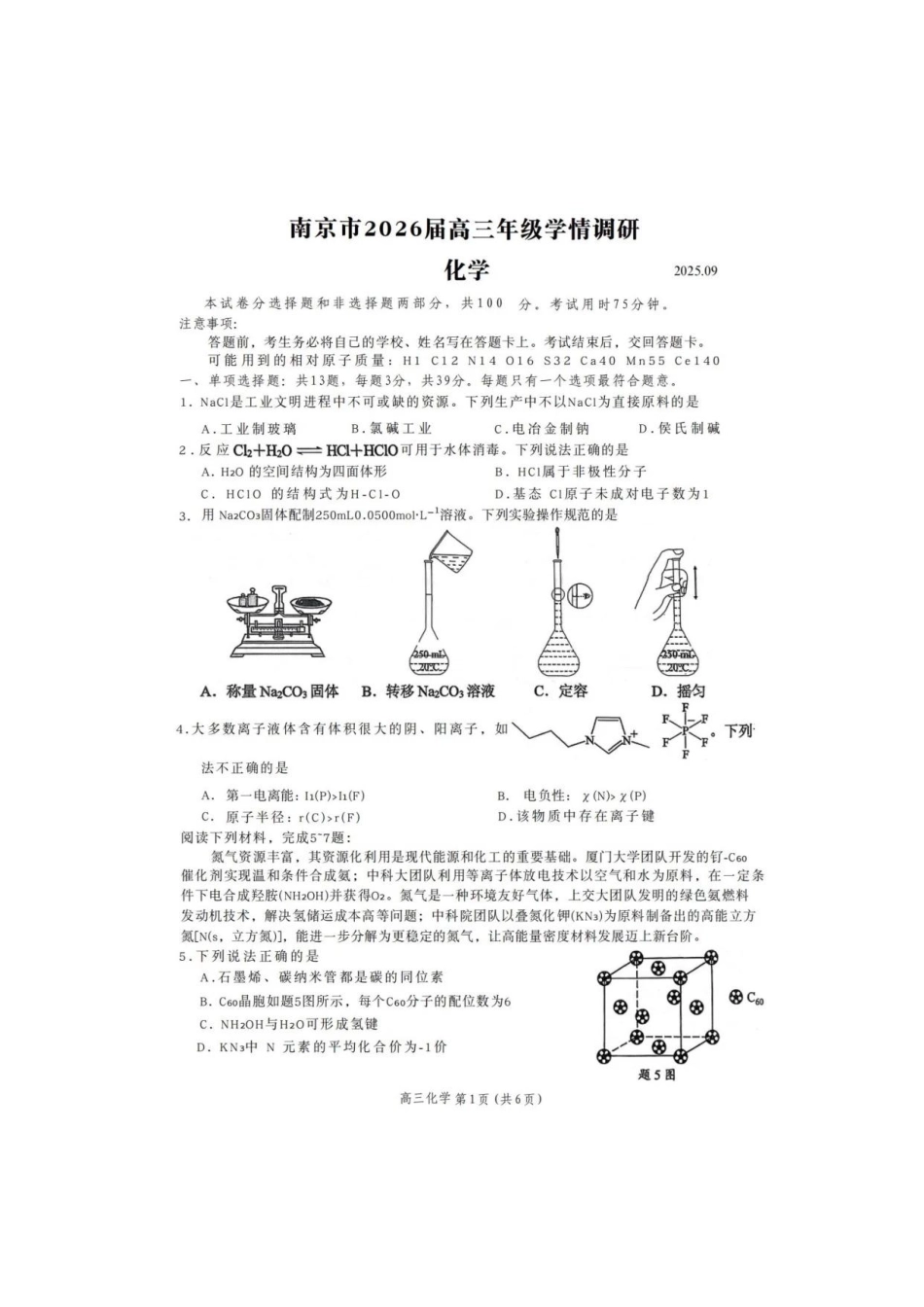 【化学试卷】【江苏卷】江苏省南京市2026届高三年级(九月)学情调研(南京高三零模)(9.18-9.19).pdf_第1页