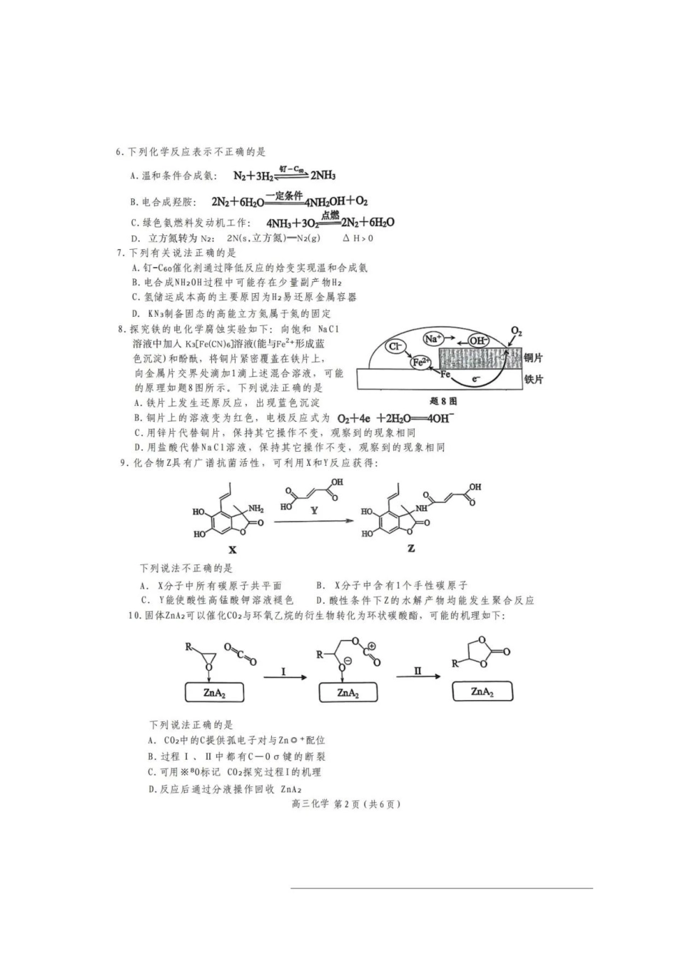 【化学试卷】【江苏卷】江苏省南京市2026届高三年级(九月)学情调研(南京高三零模)(9.18-9.19).pdf_第2页