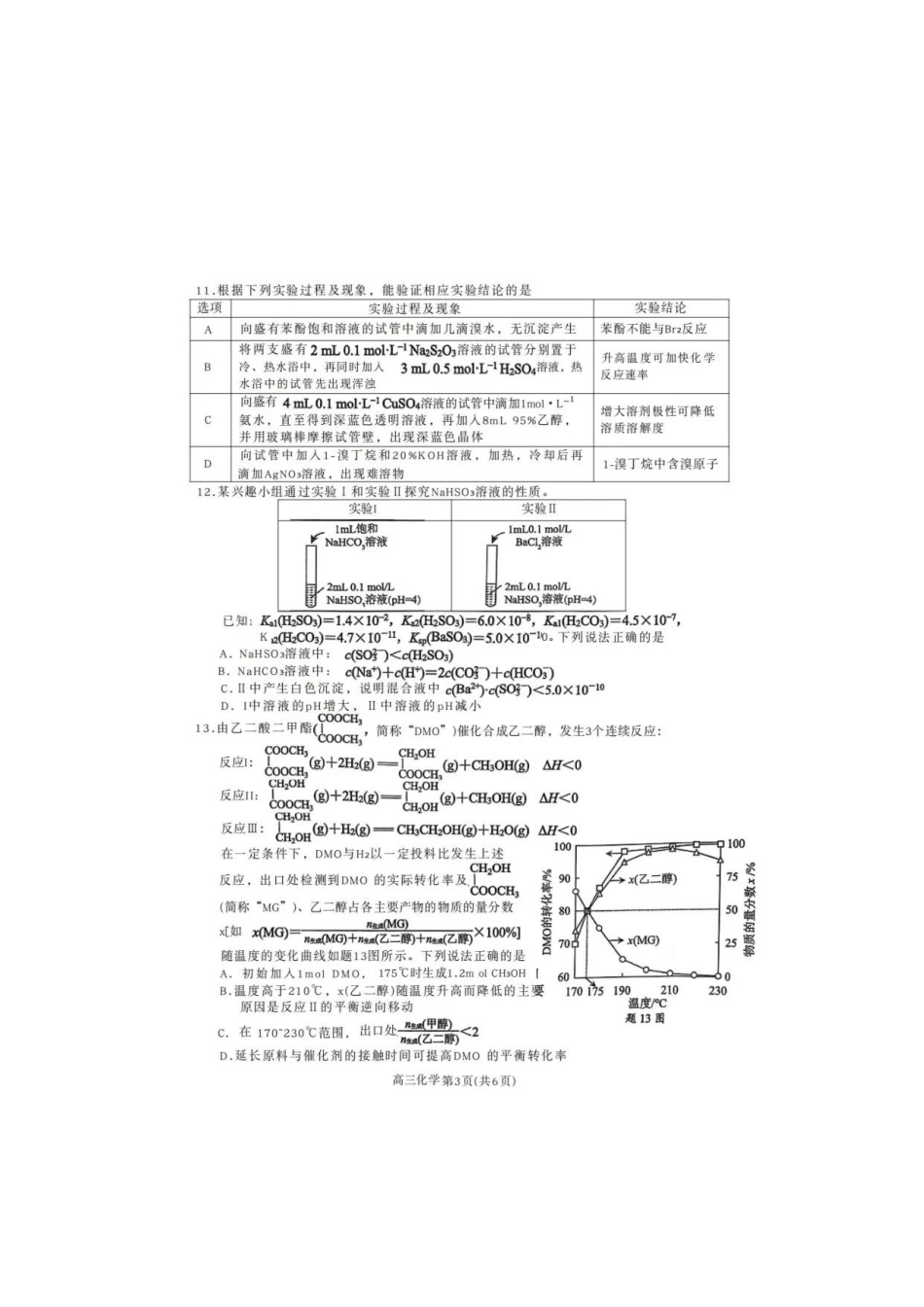 【化学试卷】【江苏卷】江苏省南京市2026届高三年级(九月)学情调研(南京高三零模)(9.18-9.19).pdf_第3页