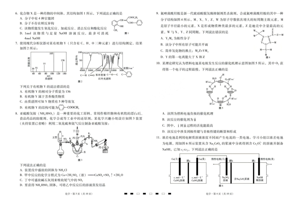 【化学试卷】【云南卷】云南省2026届云南三校高考备考实用性联考卷（二）(8.25-8.26).pdf_第2页