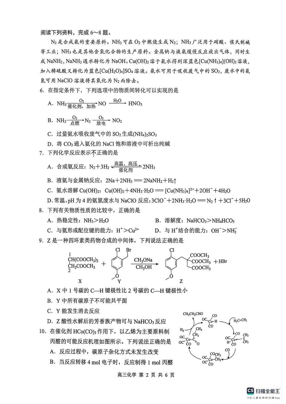 【化学试卷+答案】【江苏卷】江苏省苏州市2026届高三年级期初阳光调研试卷(苏州零模)(9.16-9.18).pdf_第2页