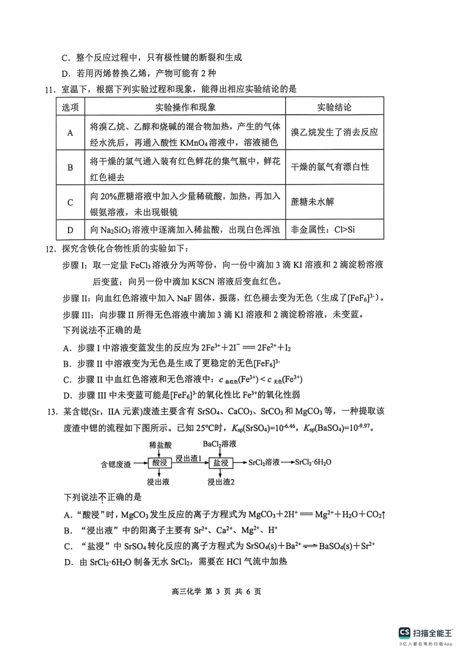 【化学试卷+答案】【江苏卷】江苏省苏州市2026届高三年级期初阳光调研试卷(苏州零模)(9.16-9.18).pdf_第3页