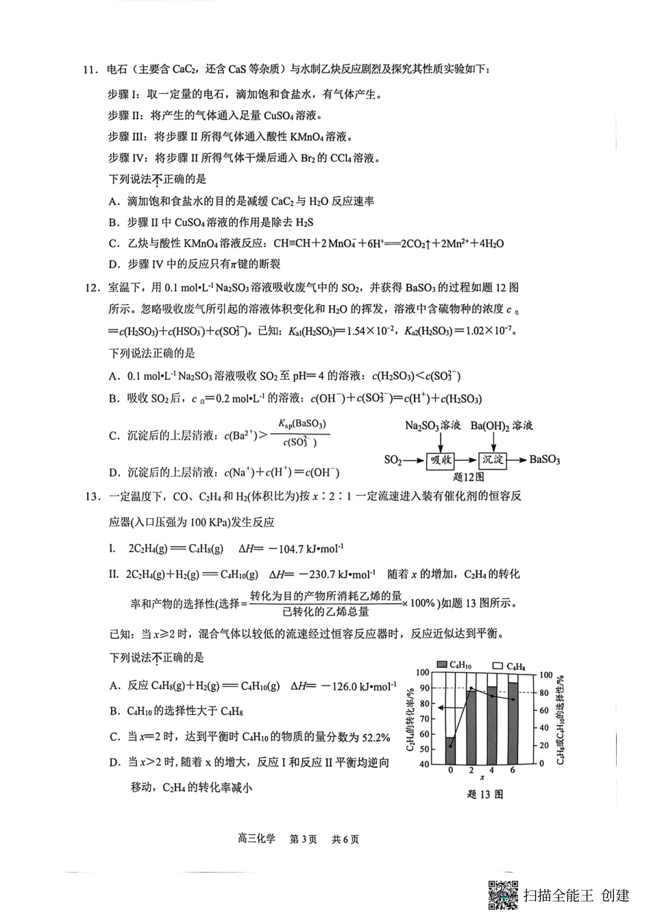 【化学试卷+答案】【江苏卷】江苏省镇江市2025~2026学年第一学期镇江市高三期初监测(9.16-9.18).pdf_第3页