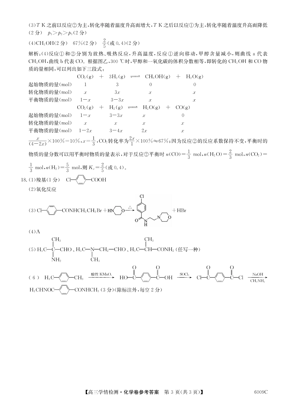 【化学试卷答案】【安徽卷】安徽省县中联盟2025-2026学年高三上学期学情检测（6009C）（8.28-8.29）.pdf_第3页