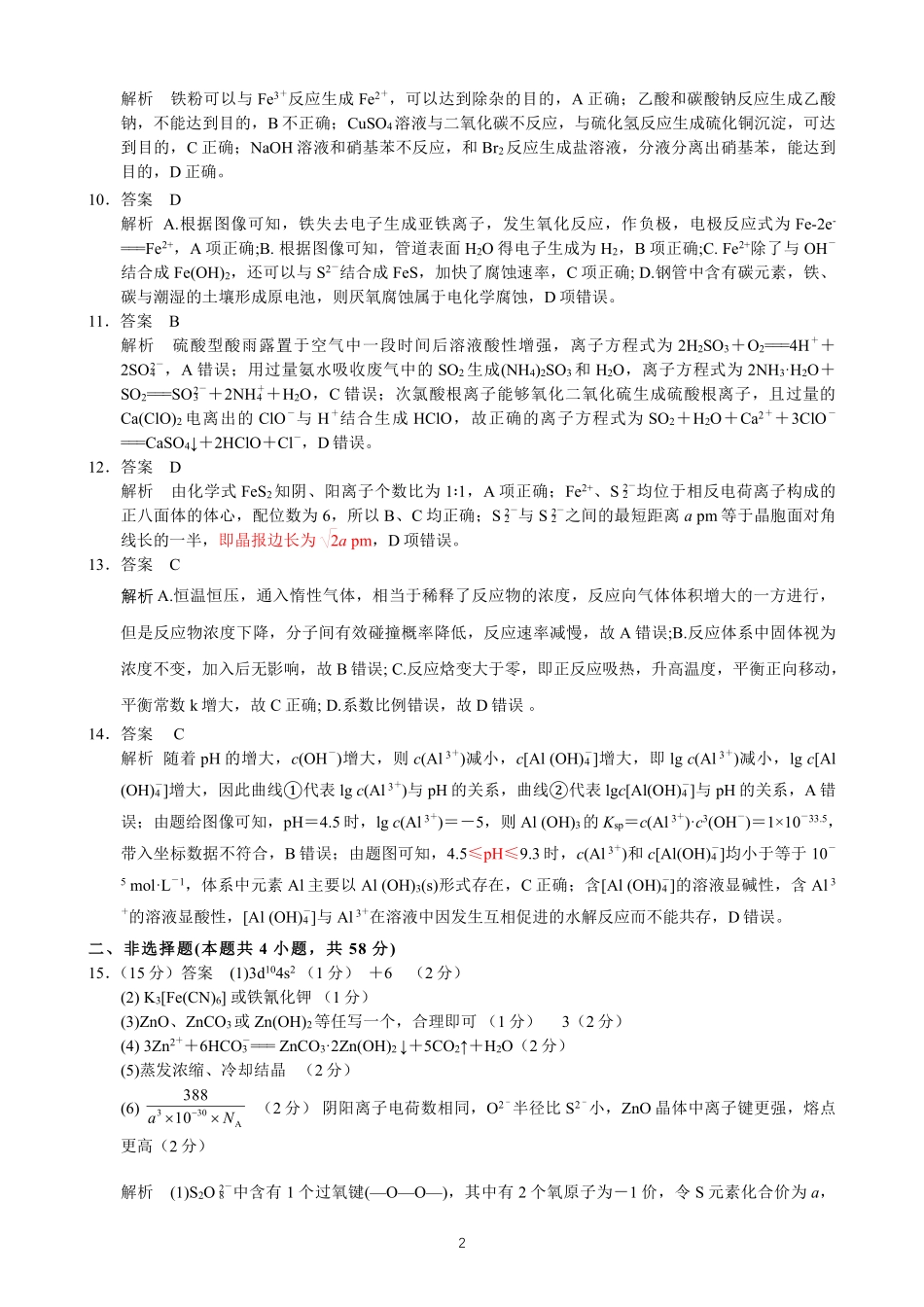 【化学试卷答案】【广西卷】广西壮族自治区考阅评示范性高中2026届上学期9月份高三联合调研测试（9.23-9.24）.pdf_第2页