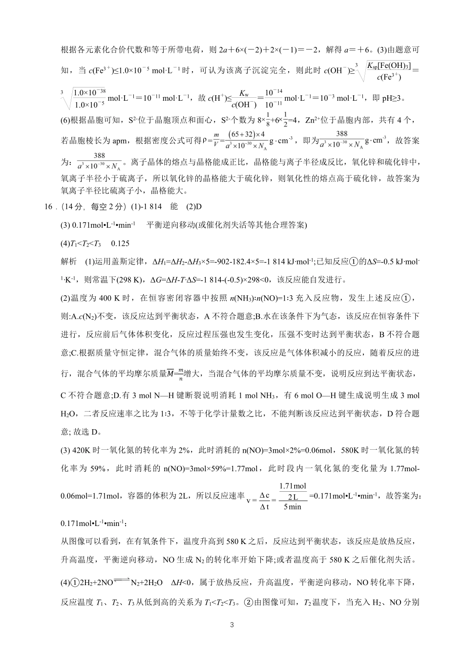 【化学试卷答案】【广西卷】广西壮族自治区考阅评示范性高中2026届上学期9月份高三联合调研测试（9.23-9.24）.pdf_第3页