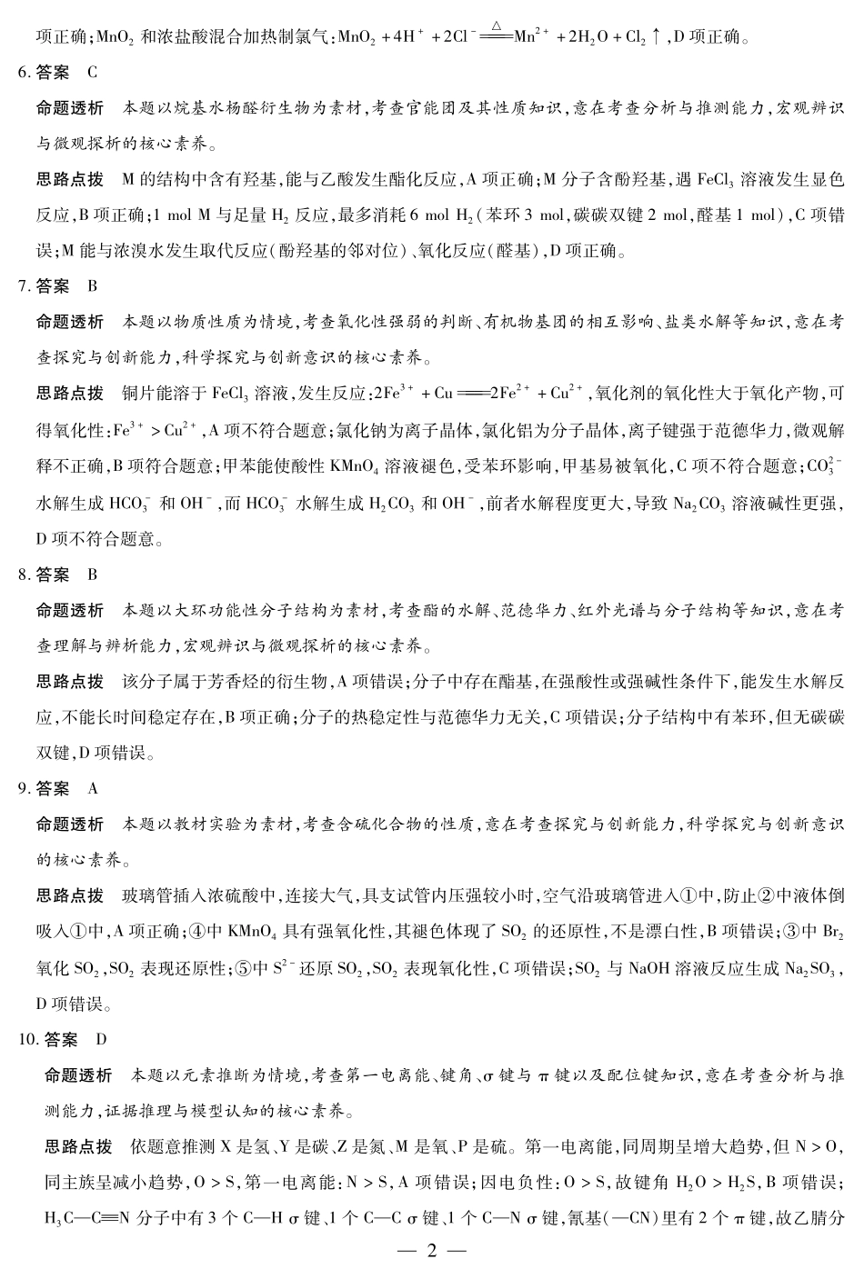 【化学试卷答案】【河南卷】河南省天一大联考2025-2026学年高三年级上学期开学考（9.4-9.5）.pdf_第2页