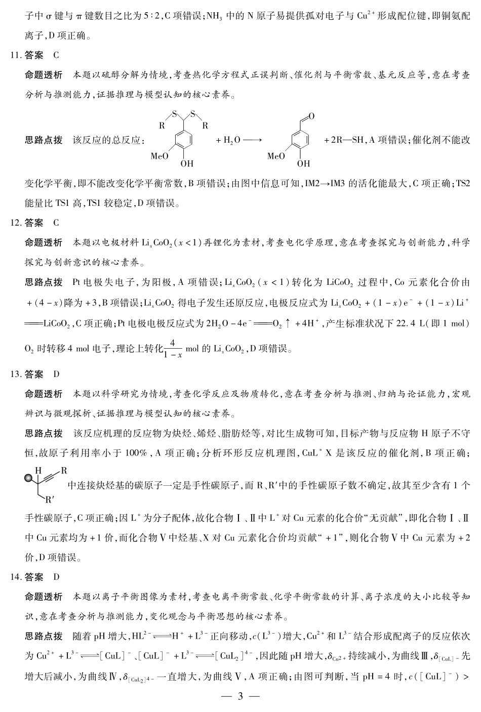 【化学试卷答案】【河南卷】河南省天一大联考2025-2026学年高三年级上学期开学考（9.4-9.5）.pdf_第3页