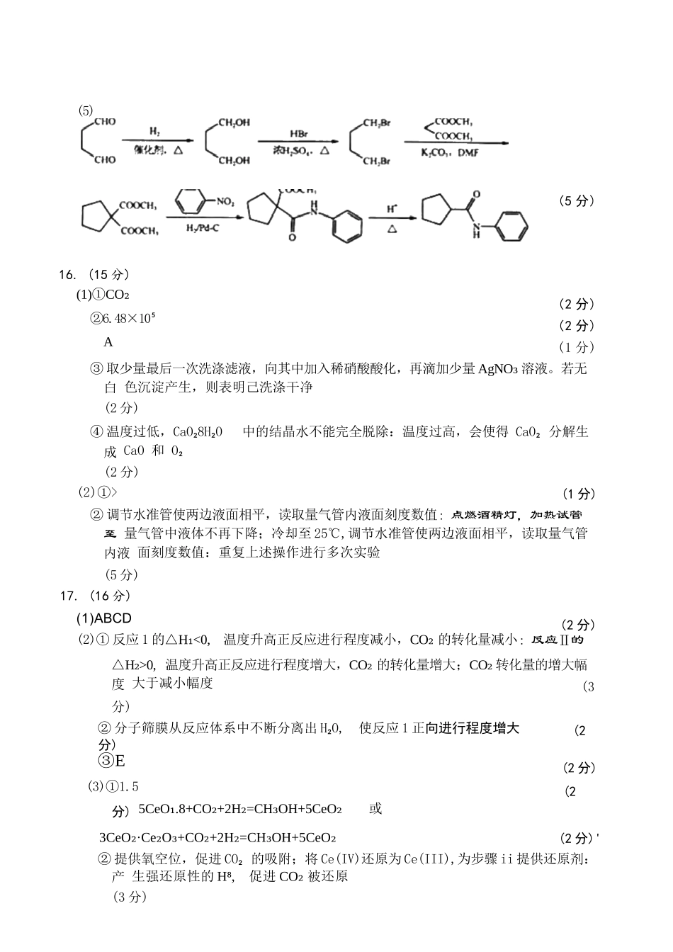 【化学试卷答案】【江苏卷】江苏省南京市2026届高三年级(九月)学情调研(南京高三零模)(9.18-9.19).docx_第2页