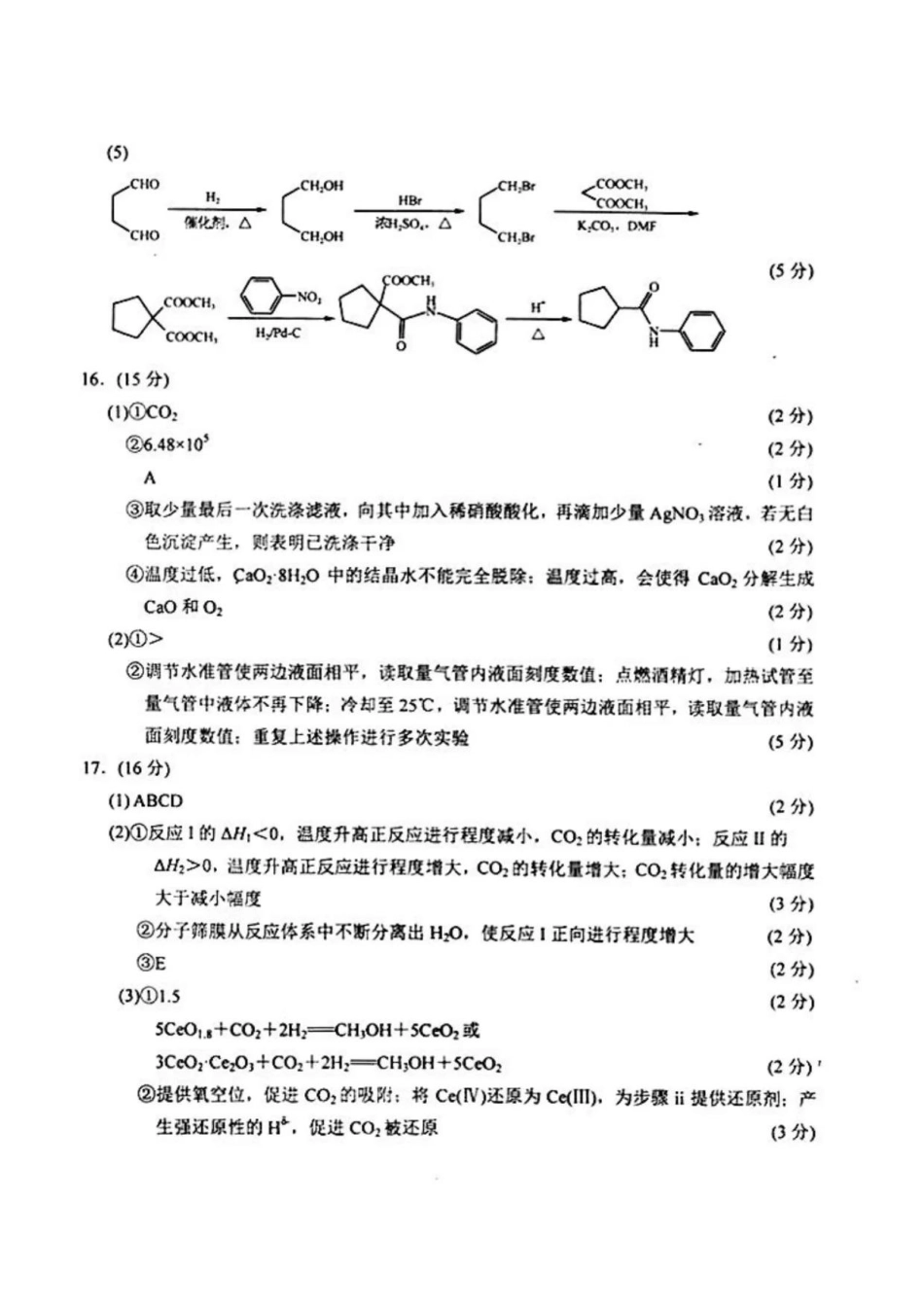 【化学试卷答案】【江苏卷】江苏省南京市2026届高三年级(九月)学情调研(南京高三零模)(9.18-9.19).pdf_第2页