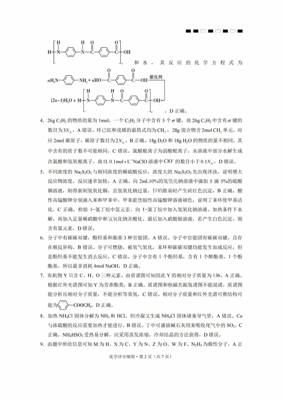 【化学试卷答案】【云南卷】云南省2026届云南三校高考备考实用性联考卷（二）(8.25-8.26).pdf_第2页