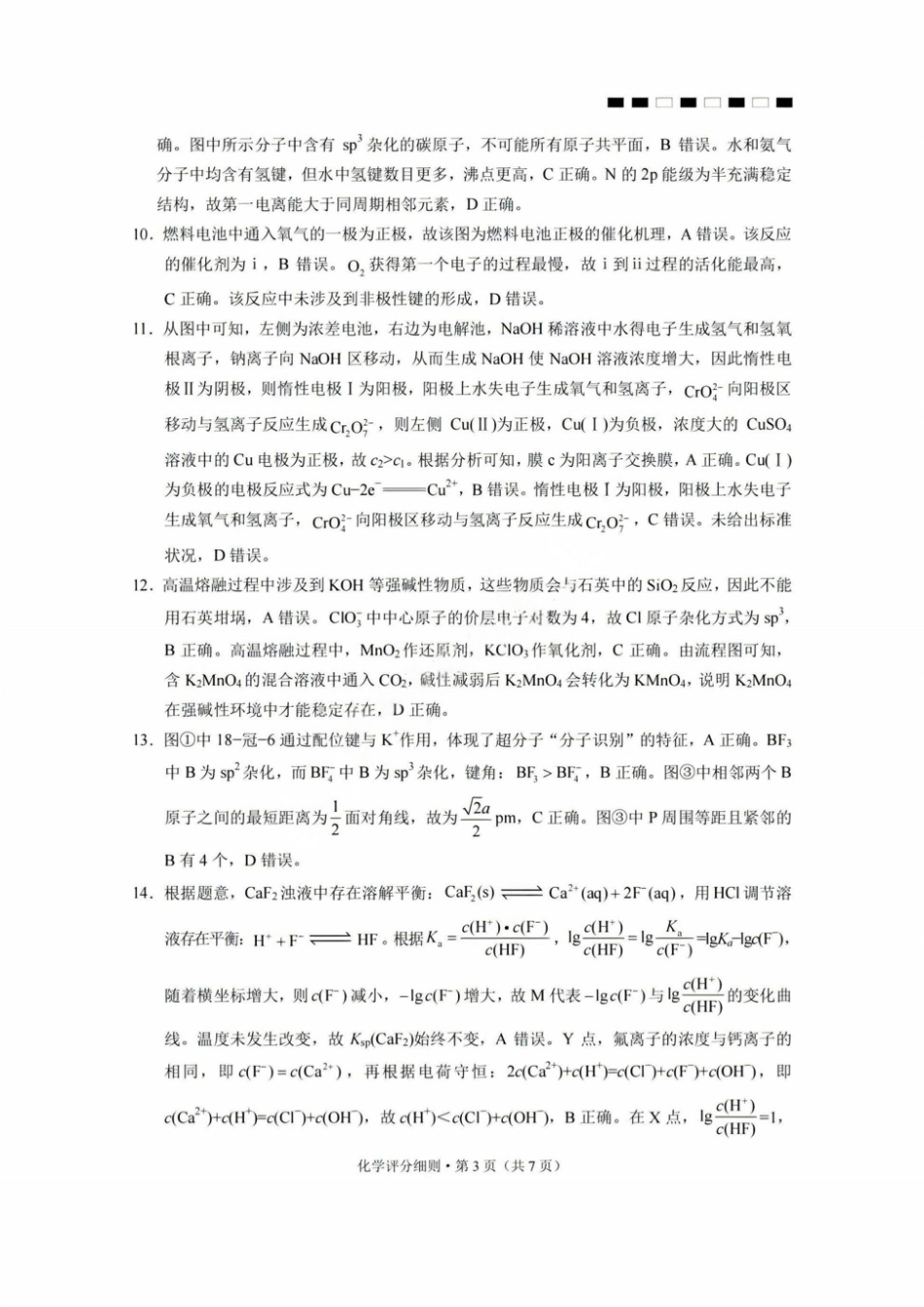 【化学试卷答案】【云南卷】云南省2026届云南三校高考备考实用性联考卷（二）(8.25-8.26).pdf_第3页