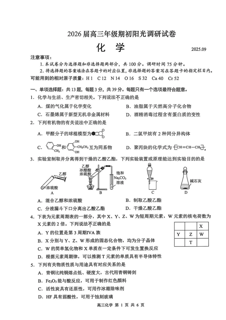 【化学试题卷】【江苏卷】苏州市2026届高三年级期初阳光调研试卷(9.16-9.18)(2).pdf_第1页