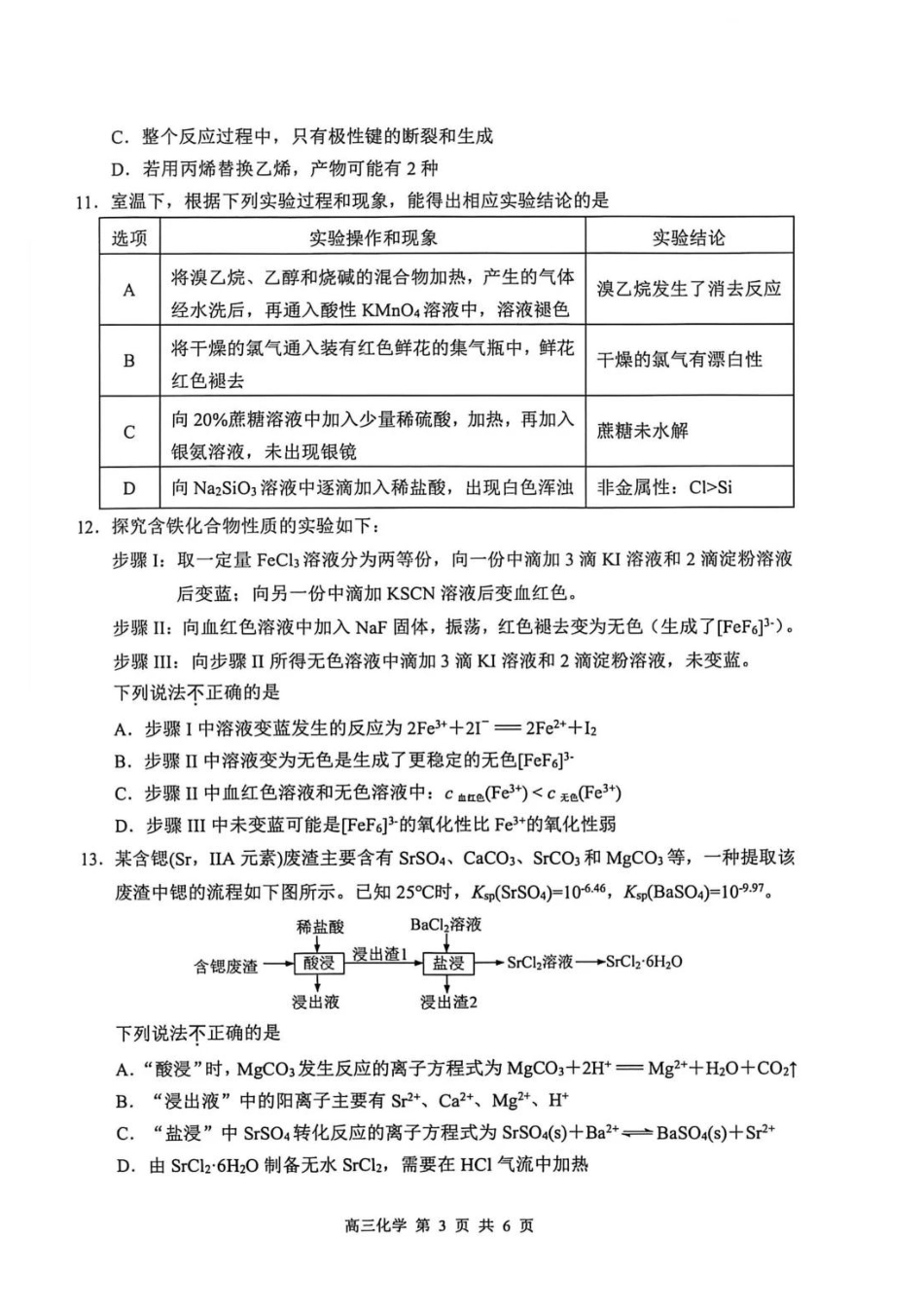【化学试题卷】【江苏卷】苏州市2026届高三年级期初阳光调研试卷(9.16-9.18)(2).pdf_第3页