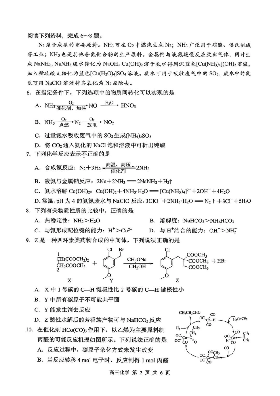 【化学试题卷】【江苏卷】苏州市2026届高三年级期初阳光调研试卷(9.16-9.18).pdf_第2页