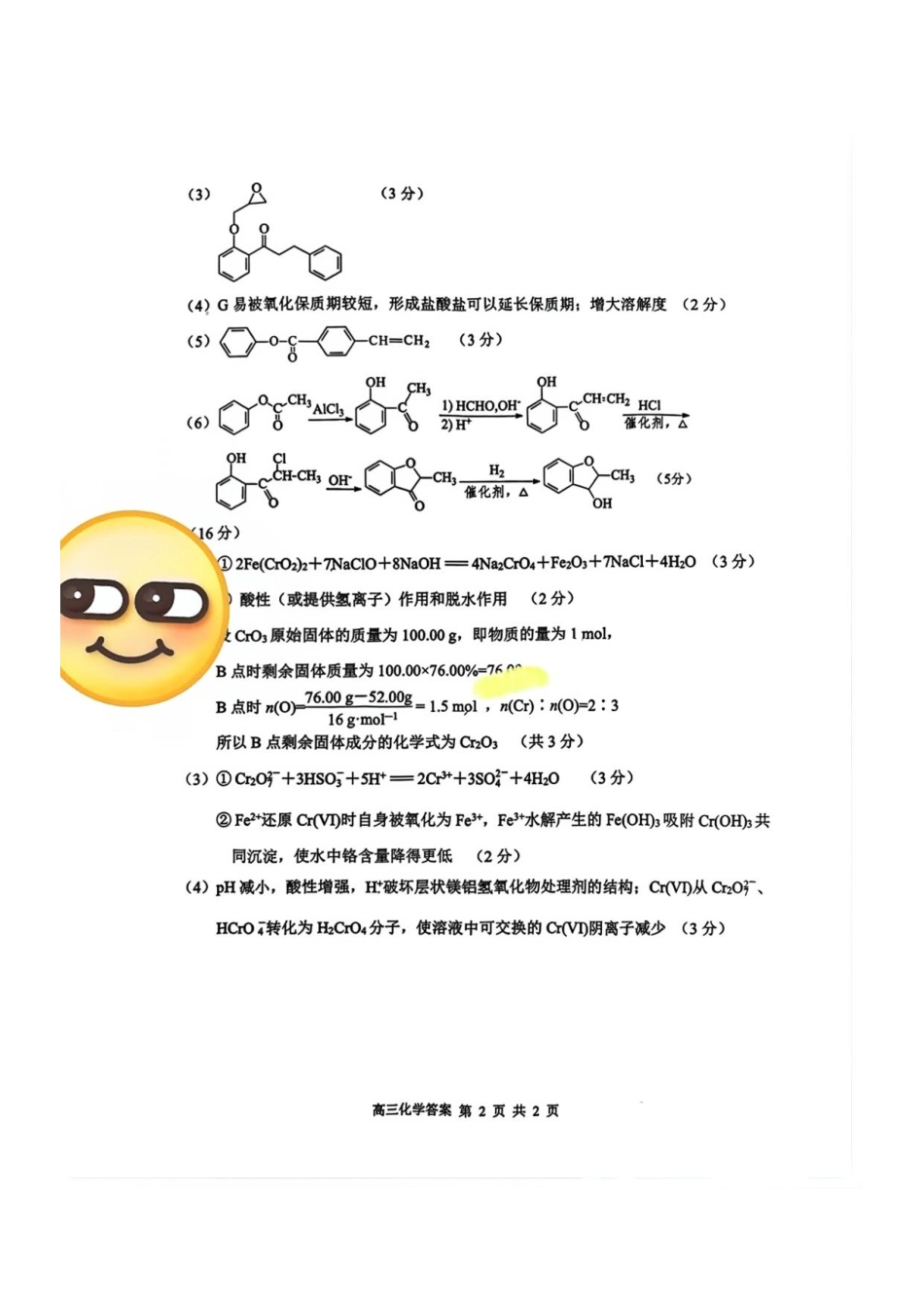 【化学试题卷答案】【江苏卷】苏州市2026届高三年级期初阳光调研试卷(9.16-9.18).pdf_第2页